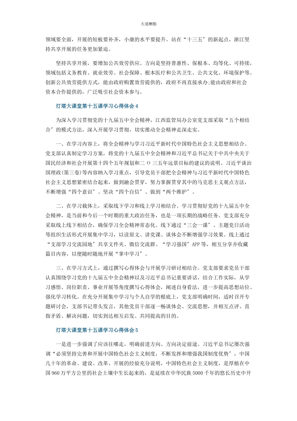 2023年灯塔大课堂第十五课观后感心得作文600字范本范文.docx_第3页