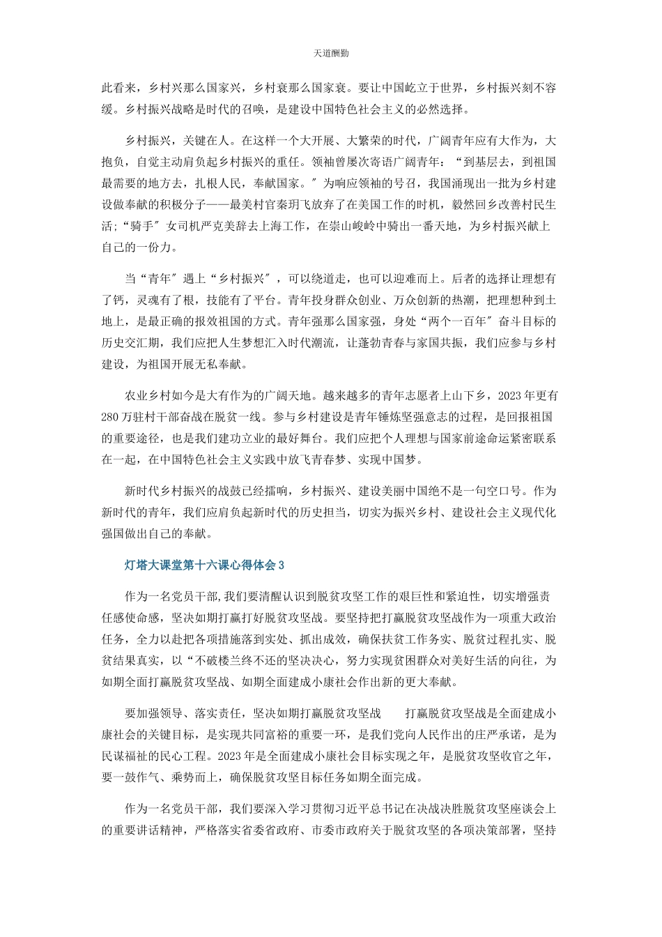 2023年灯塔大课堂第十六课有感作文范本范文.docx_第2页