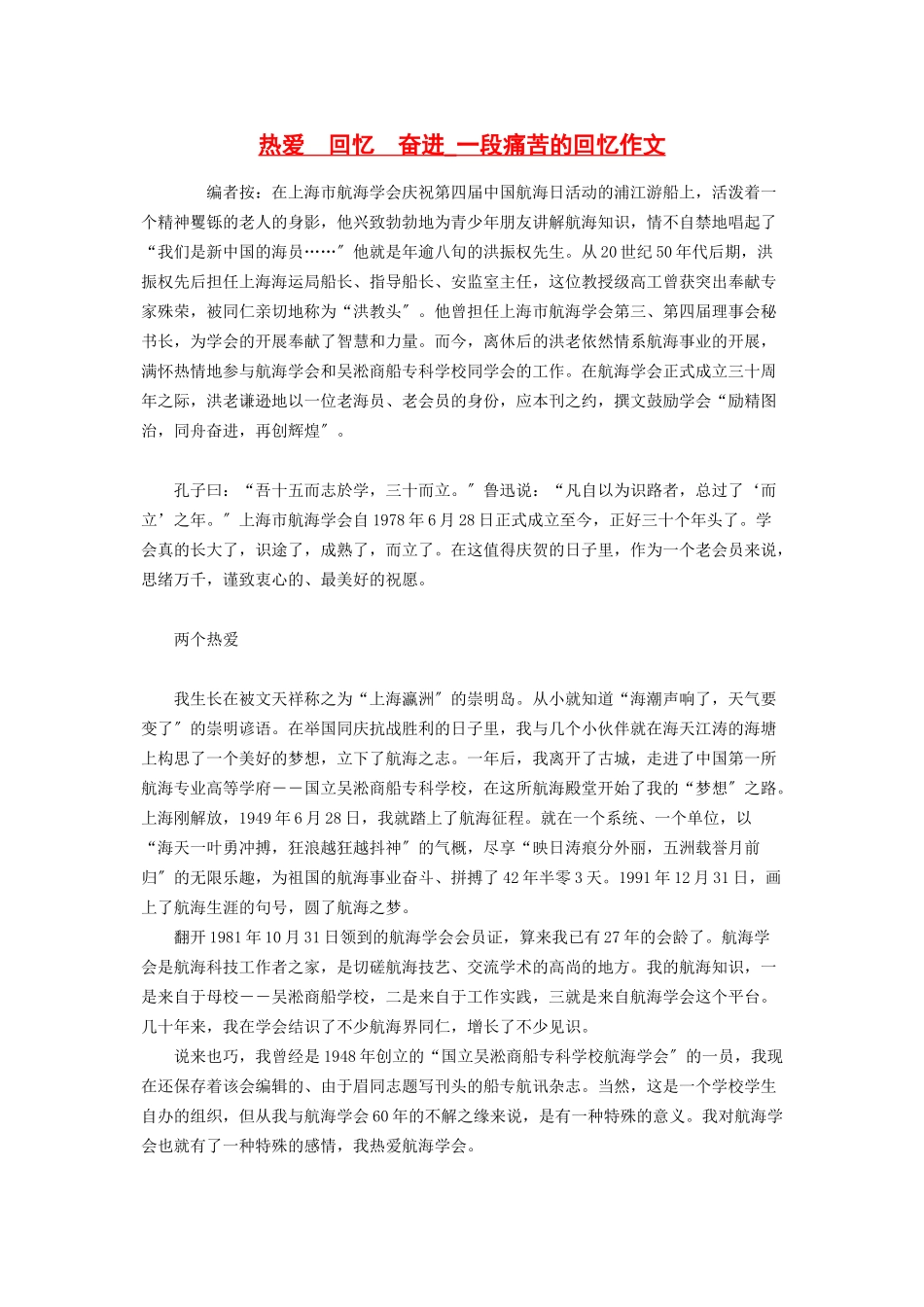 2023年热爱　回忆　奋进一段痛苦的回忆作文.docx_第1页