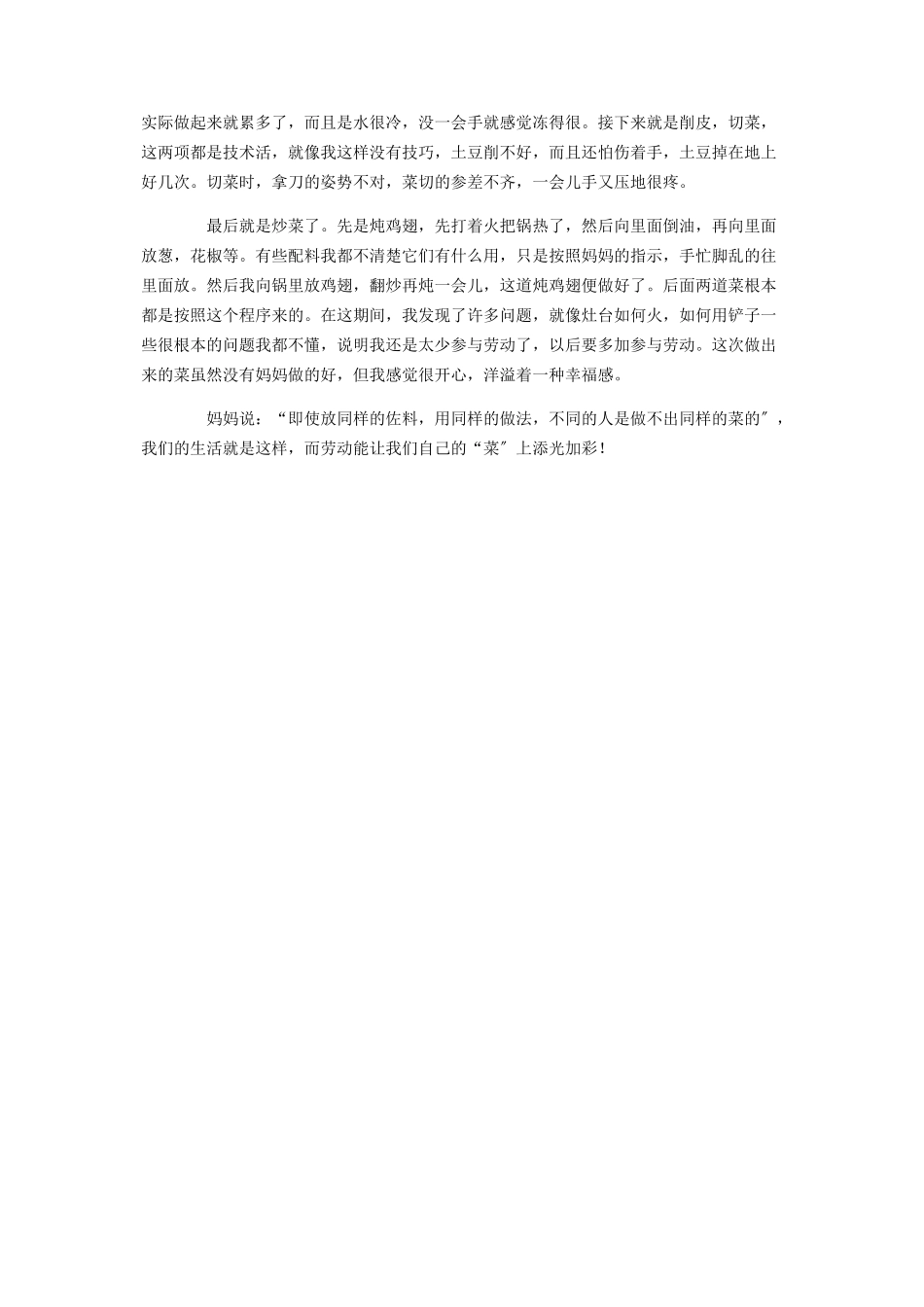 2023年热爱劳动作文800字高中议论文.docx_第3页