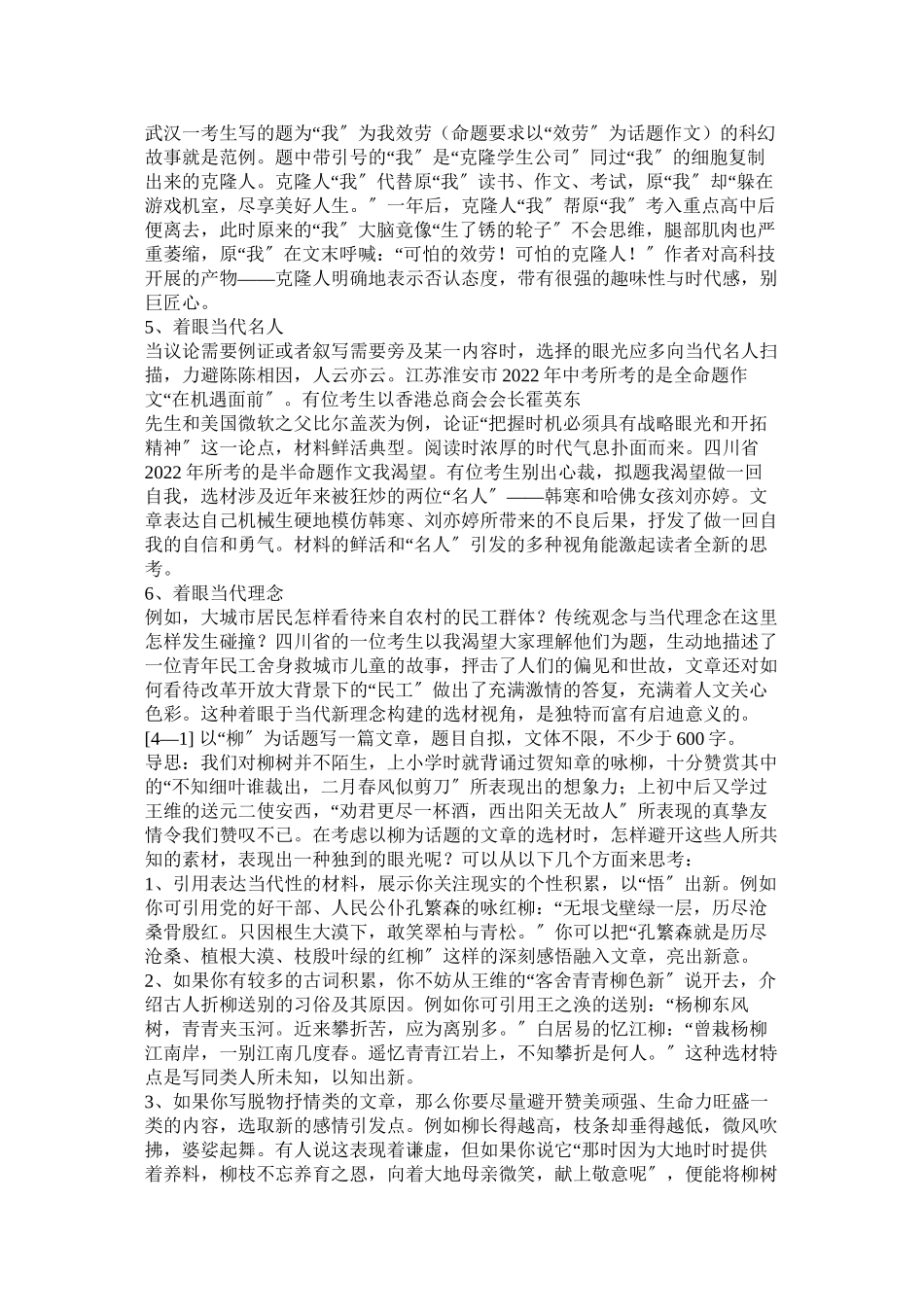 2023年爱之歌作文.docx_第2页