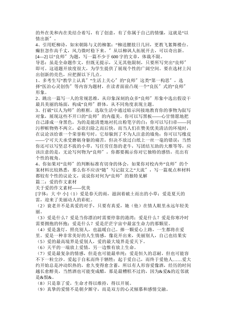 2023年爱之歌作文.docx_第3页