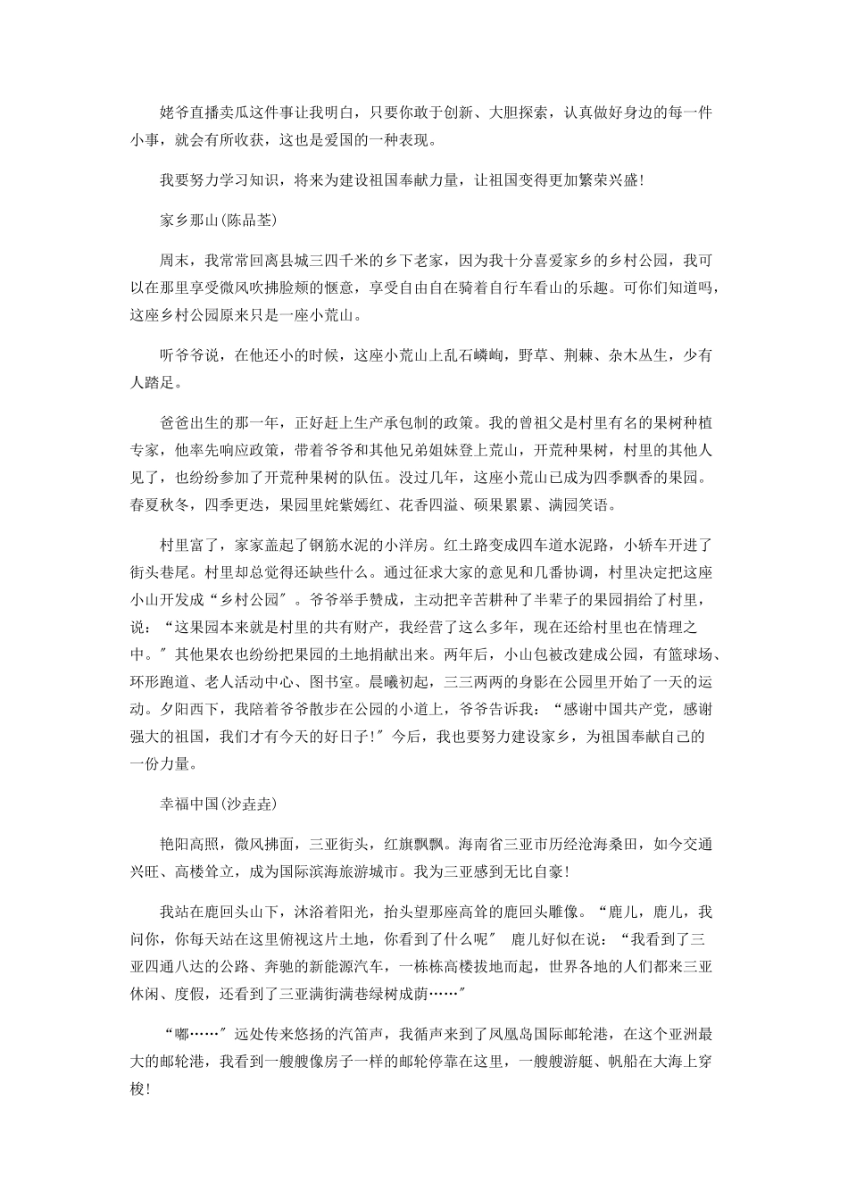 2023年爱国心报国情强国志等奖作文选登.docx_第3页