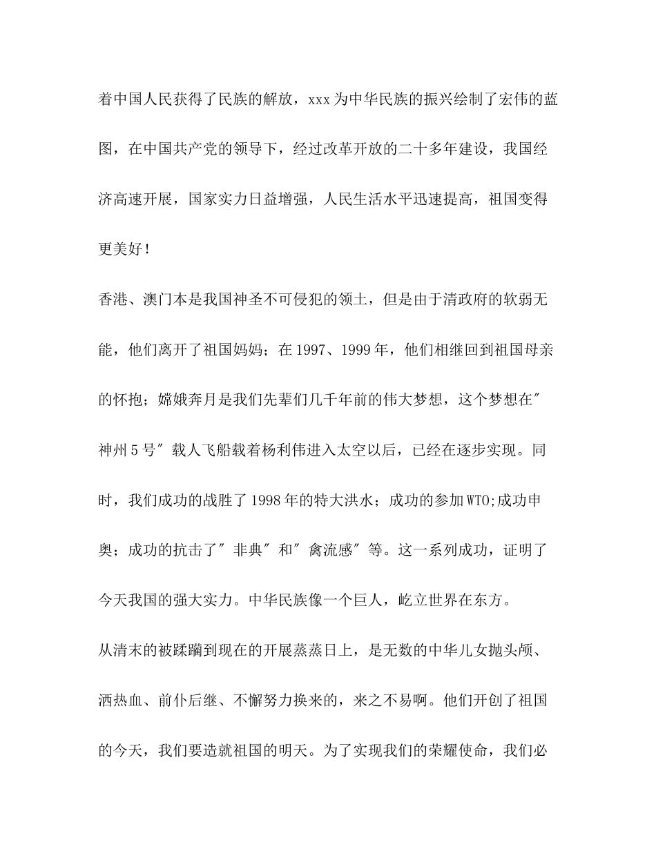 2023年爱国爱党作文600字.docx_第3页