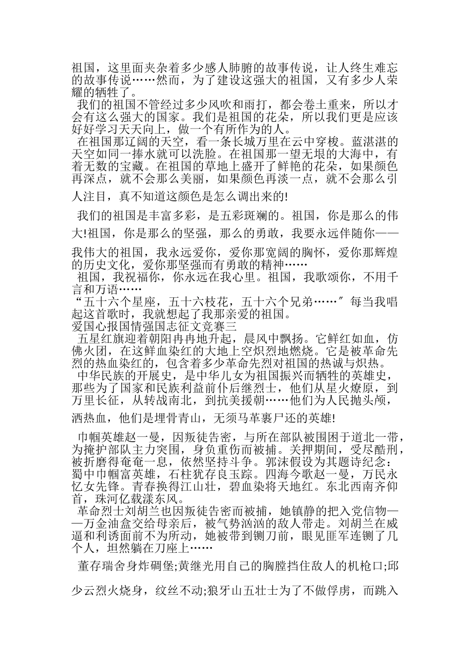 2023年爱国心报国情强国志征文竞赛小学生作文.doc_第2页