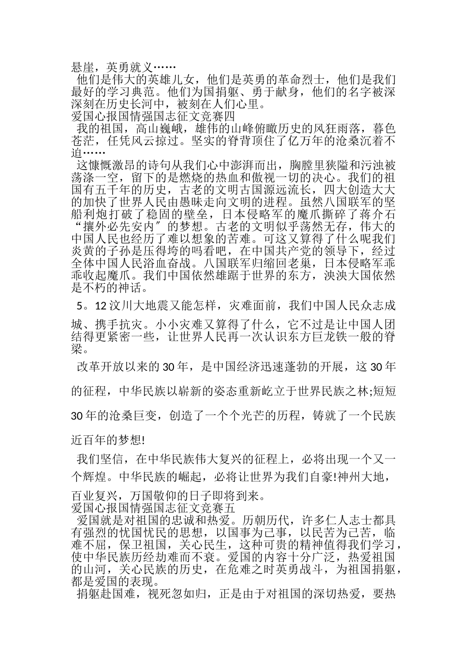 2023年爱国心报国情强国志征文竞赛小学生作文.doc_第3页