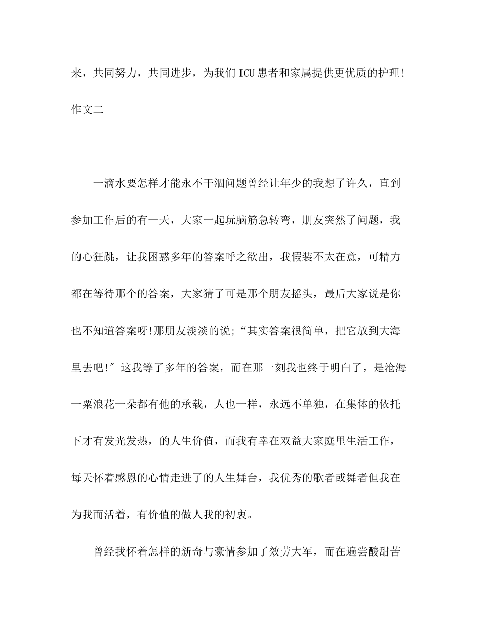 2023年爱岗敬业话题作文四篇.docx_第3页