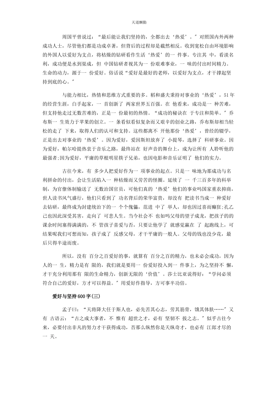 2023年爱好与坚持600字优秀作文.docx_第2页