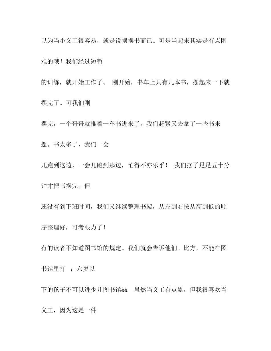 2023年爱心行动作文500字.docx_第2页