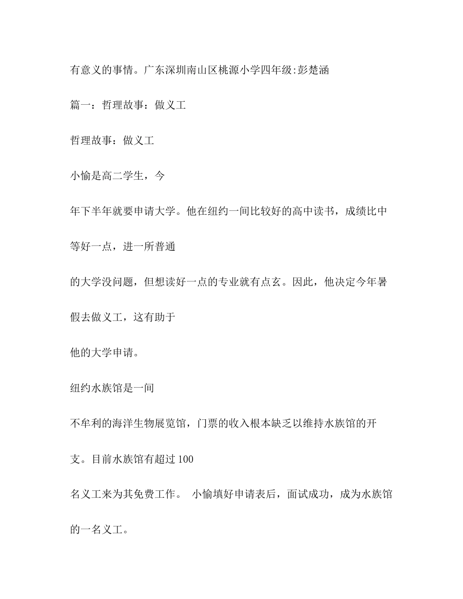 2023年爱心行动作文500字.docx_第3页