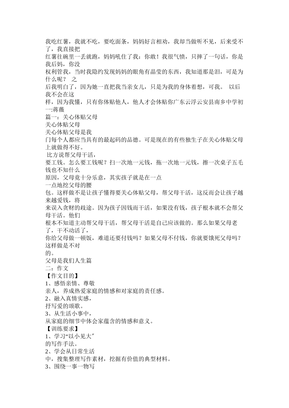 2023年爱情微小说作文1000字.docx_第2页