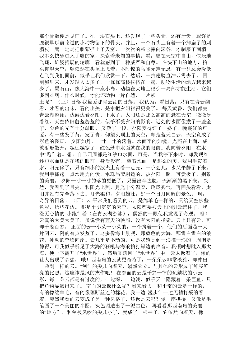 2023年爱我中华作文400字.docx_第2页