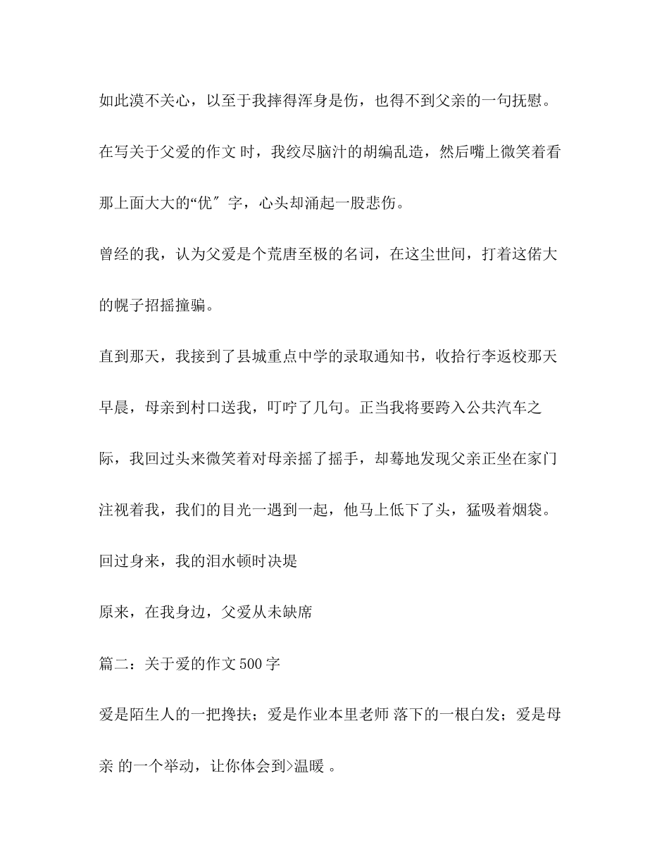 2023年爱无处不在作文500字.docx_第2页