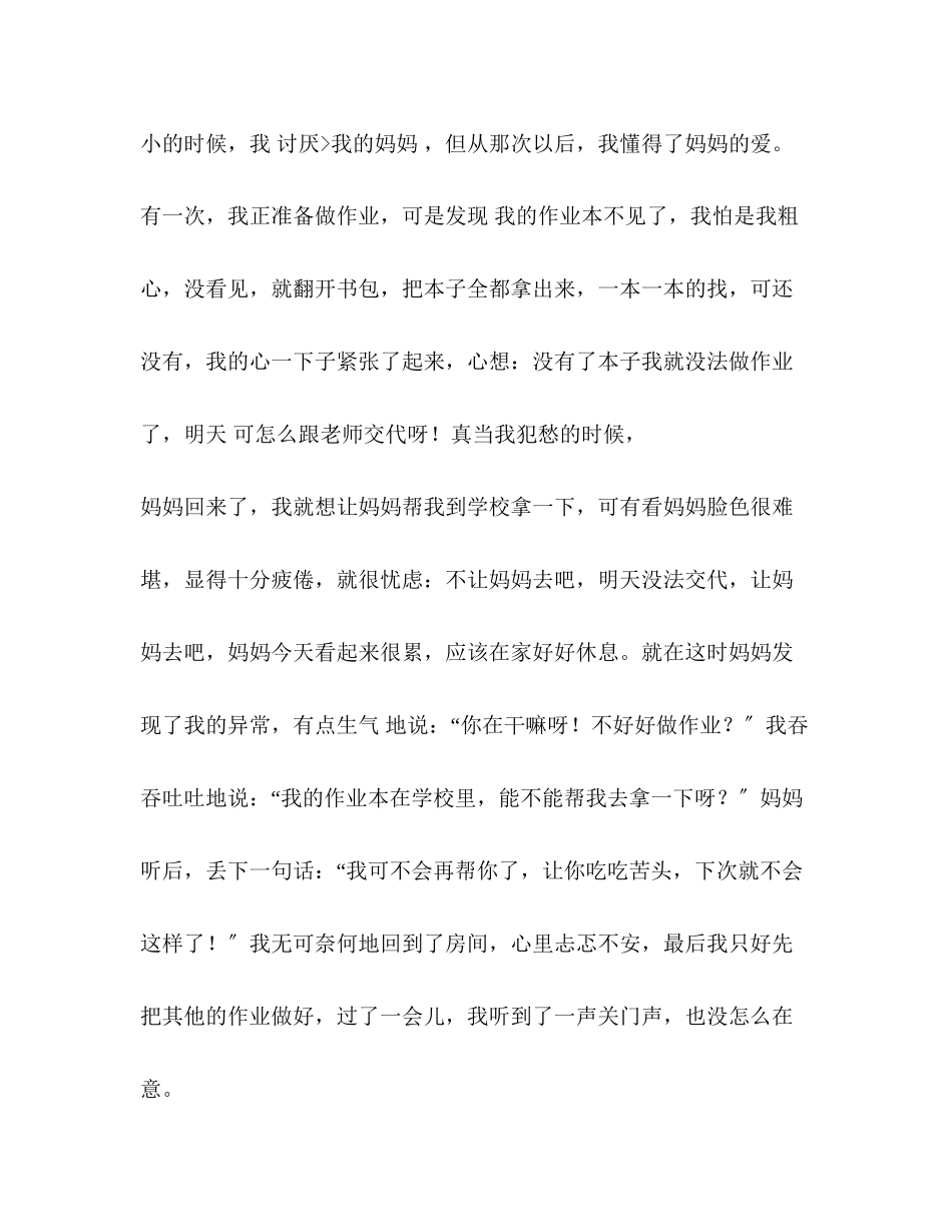 2023年爱无处不在作文500字.docx_第3页