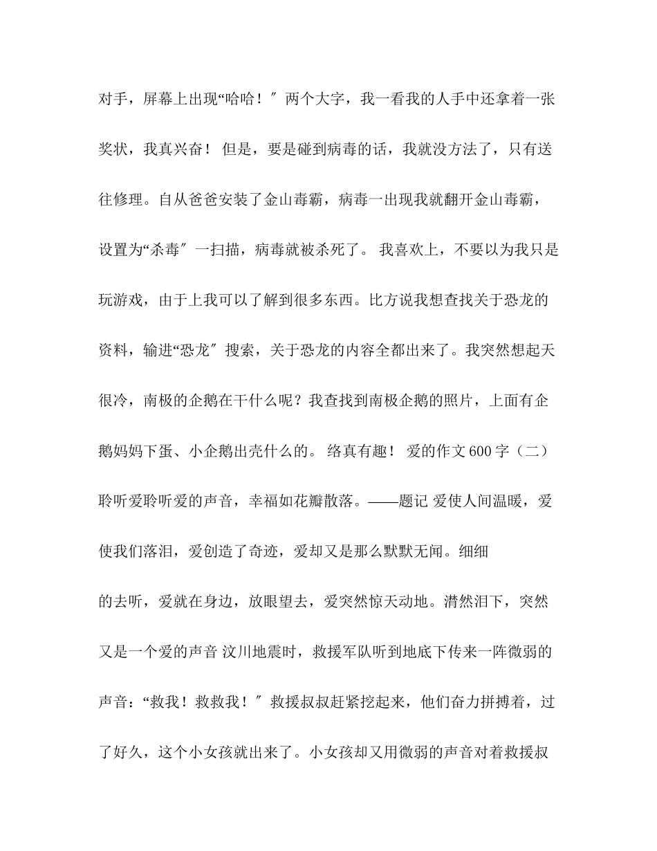 2023年爱的作文600字.docx_第2页