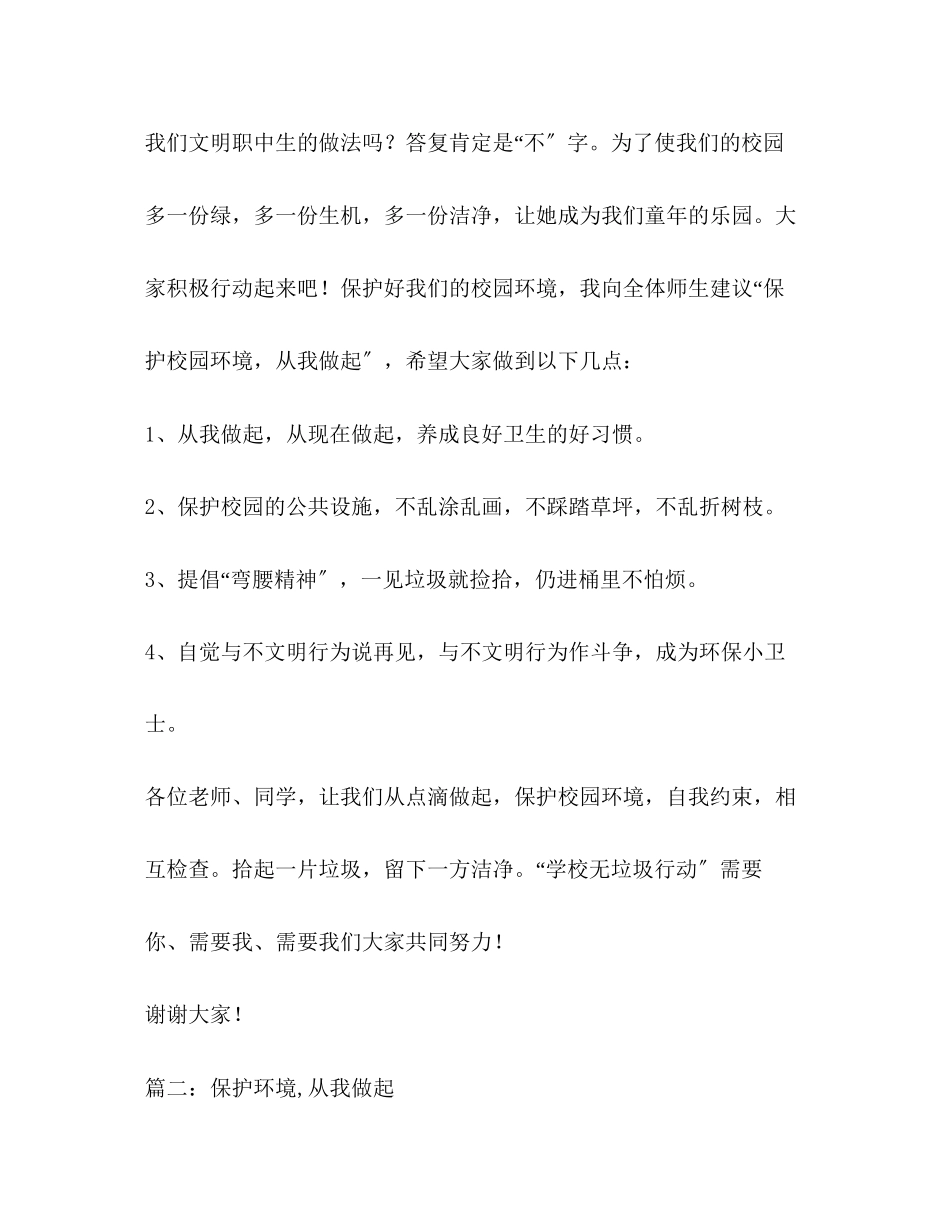 2023年爱护环境从我做起作文300字.docx_第2页