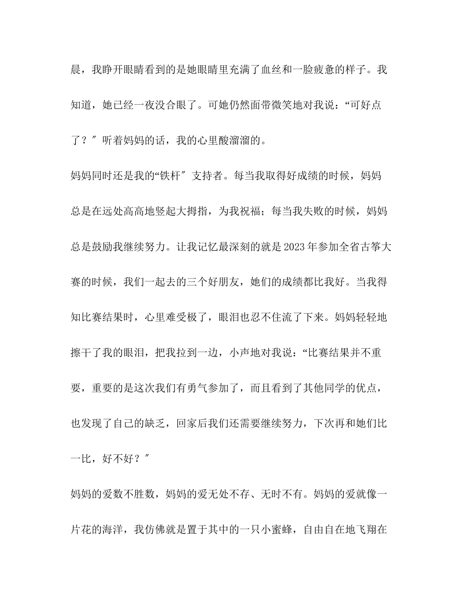 2023年爱的初中作文.docx_第2页