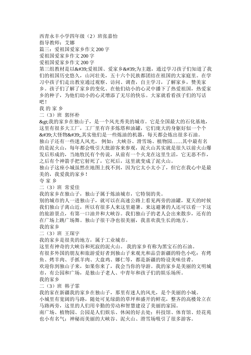 2023年爱祖国爱家乡的作文.docx_第2页