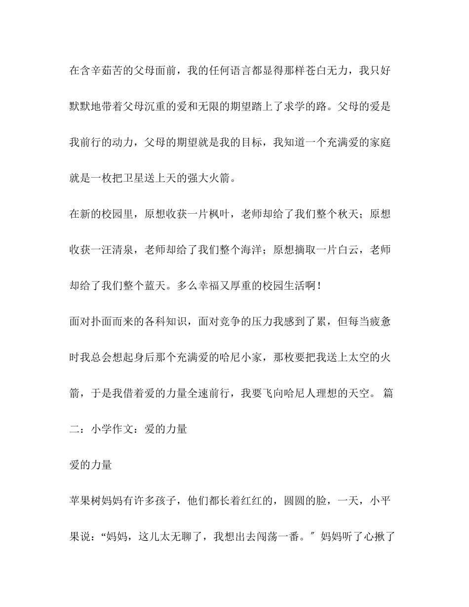 2023年爱的力量作文8篇.docx_第3页