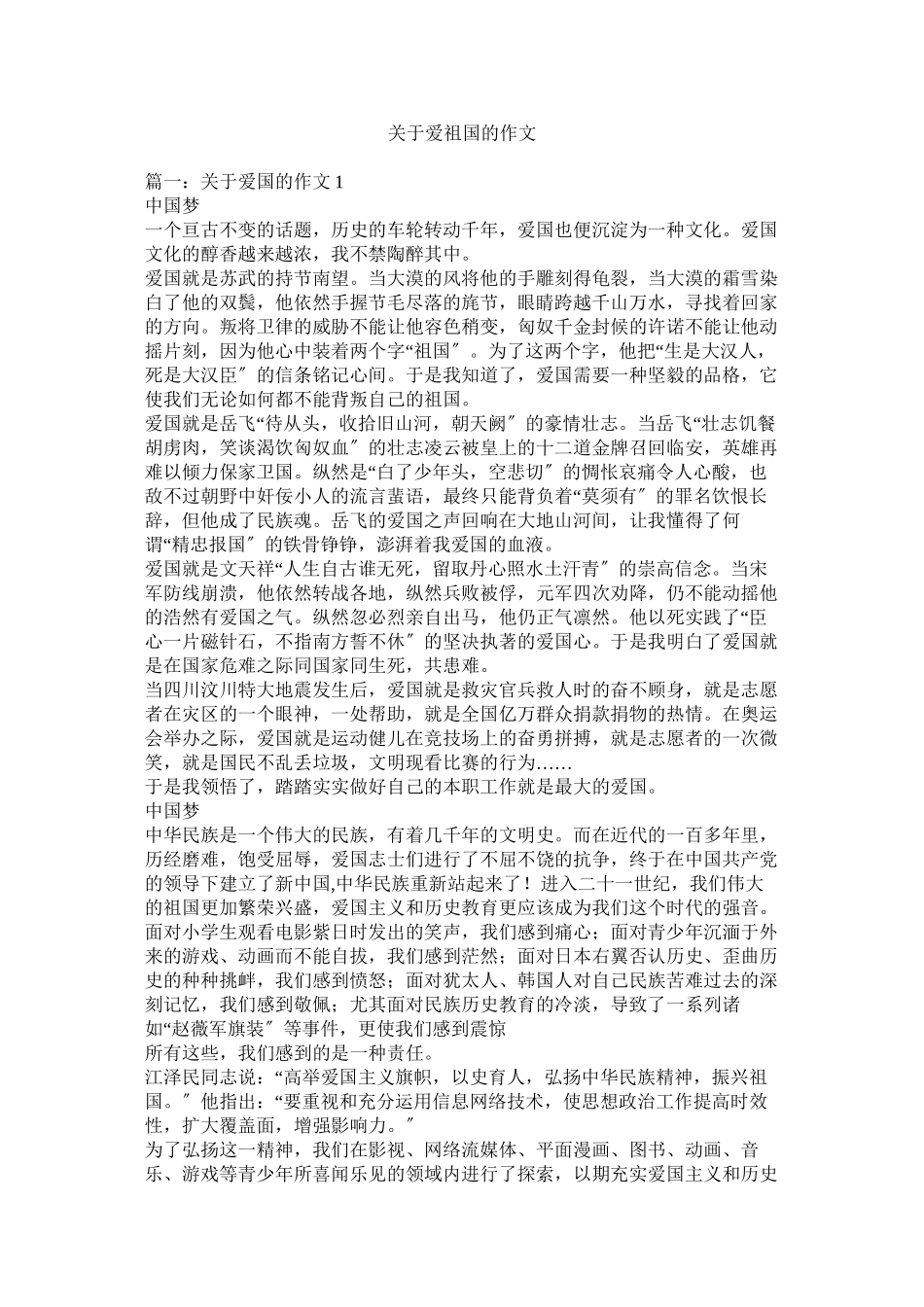 2023年爱祖国的作文.docx_第1页