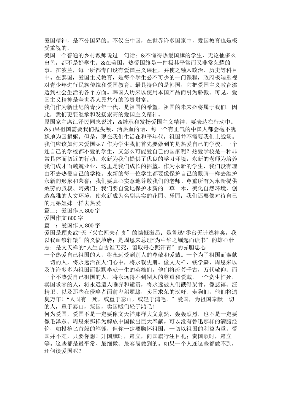 2023年爱祖国的作文.docx_第3页