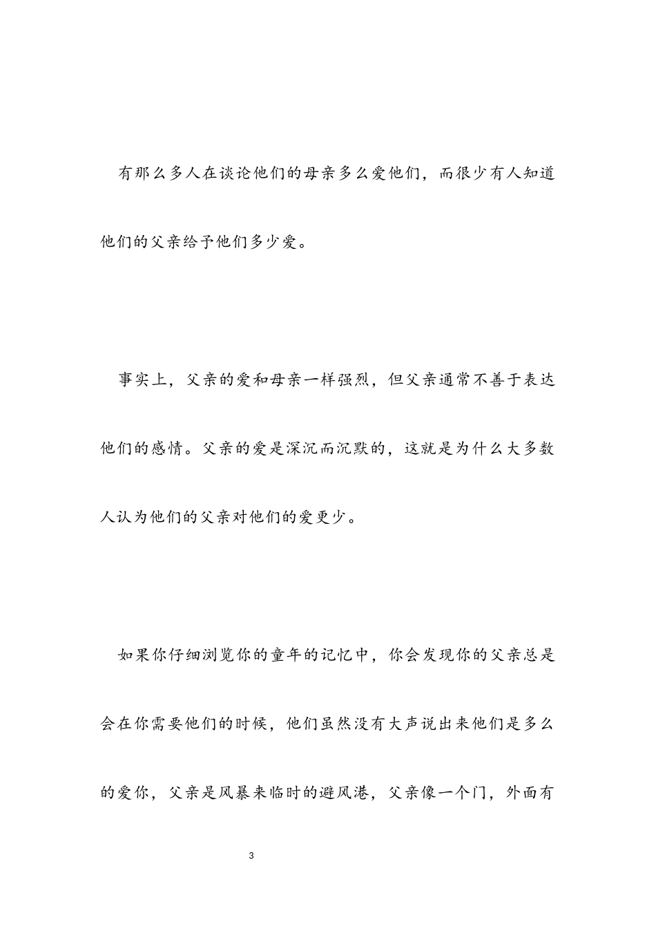 2023年父亲节的英语作文带翻译.docx_第3页