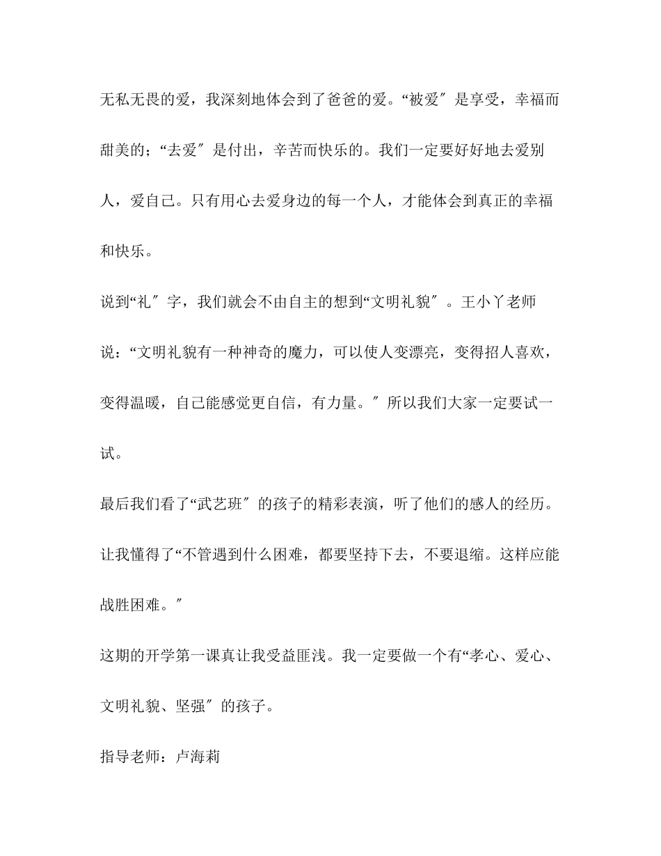 2023年父母教会了我作文600字.docx_第2页
