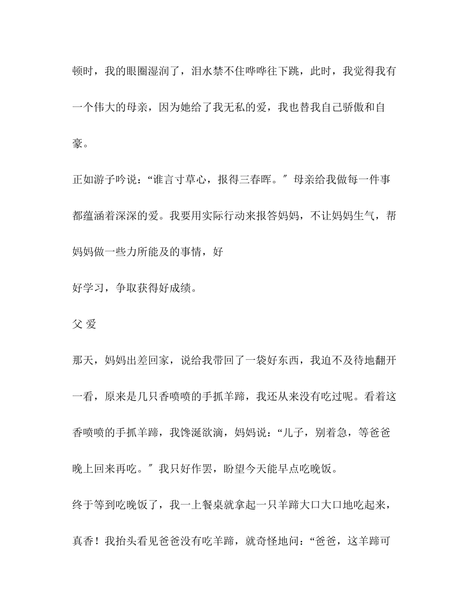 2023年父母爱的作文.docx_第2页