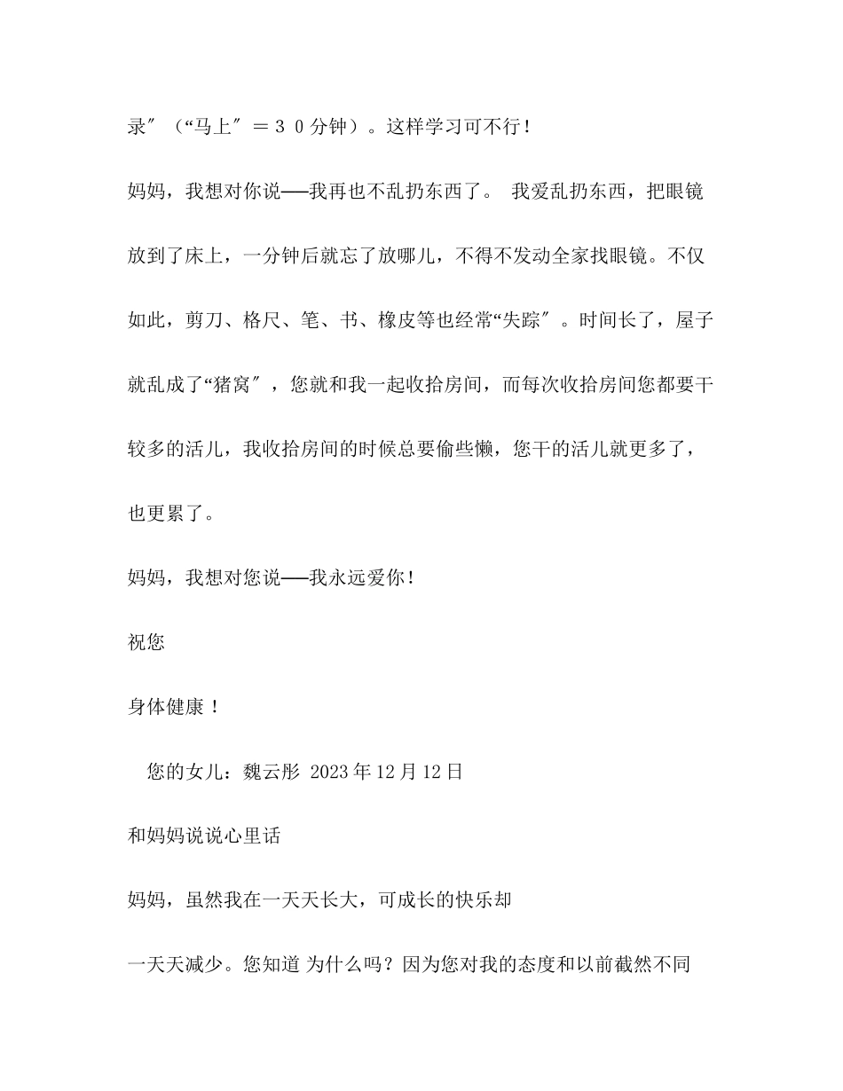 2023年爸爸妈妈我想对你说作文250字.docx_第3页