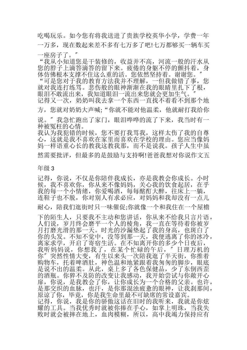 2023年爸爸我想对你说作文五年级.doc_第2页