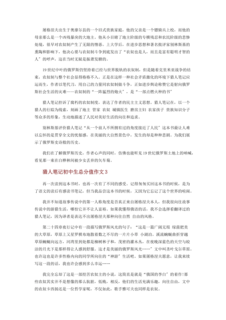 2023年猎人笔记初中生作文.docx_第2页