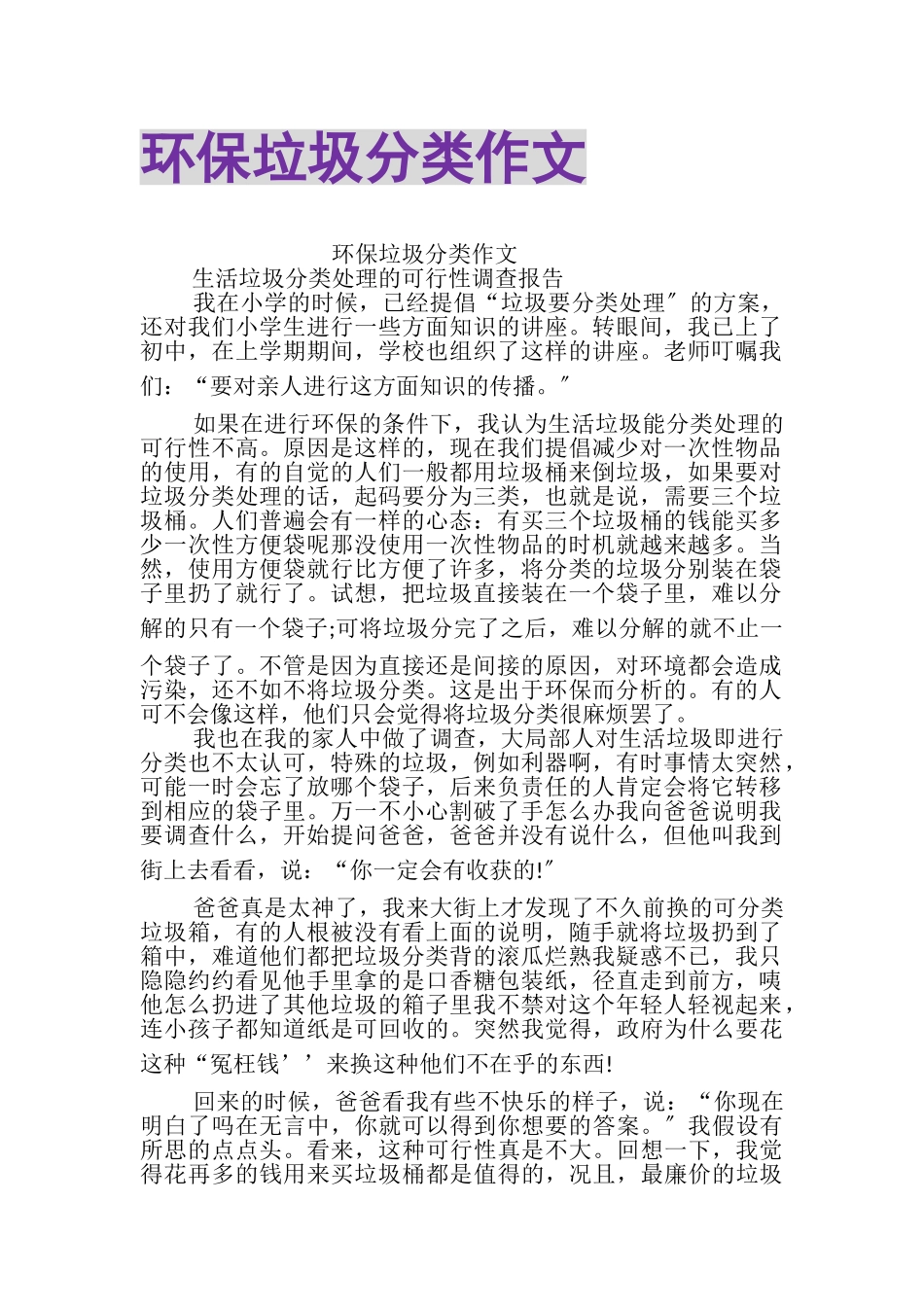 2023年环保垃圾分类作文.doc_第1页