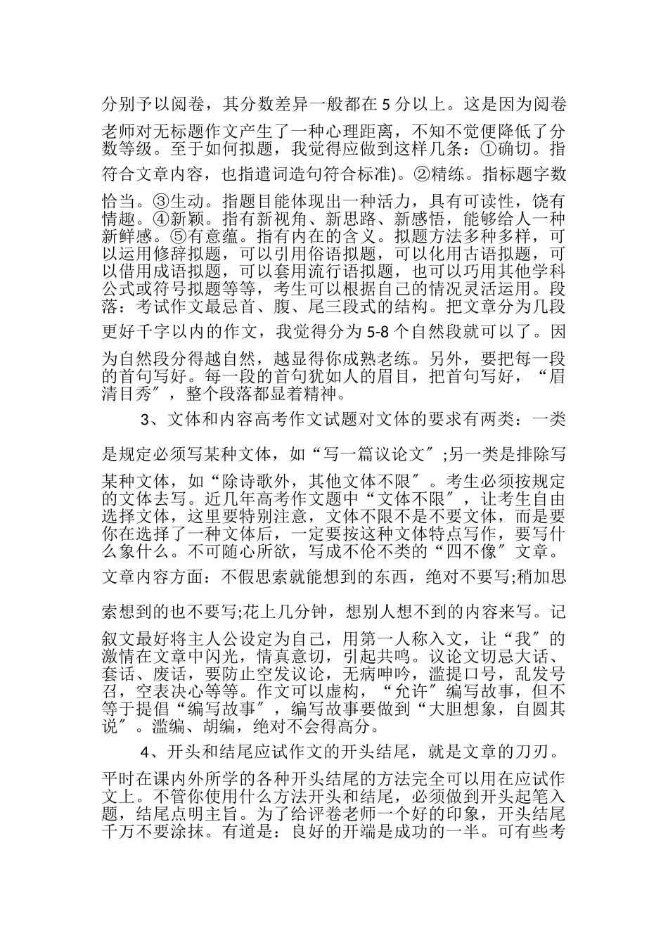 2023年环保垃圾分类作文.doc_第3页