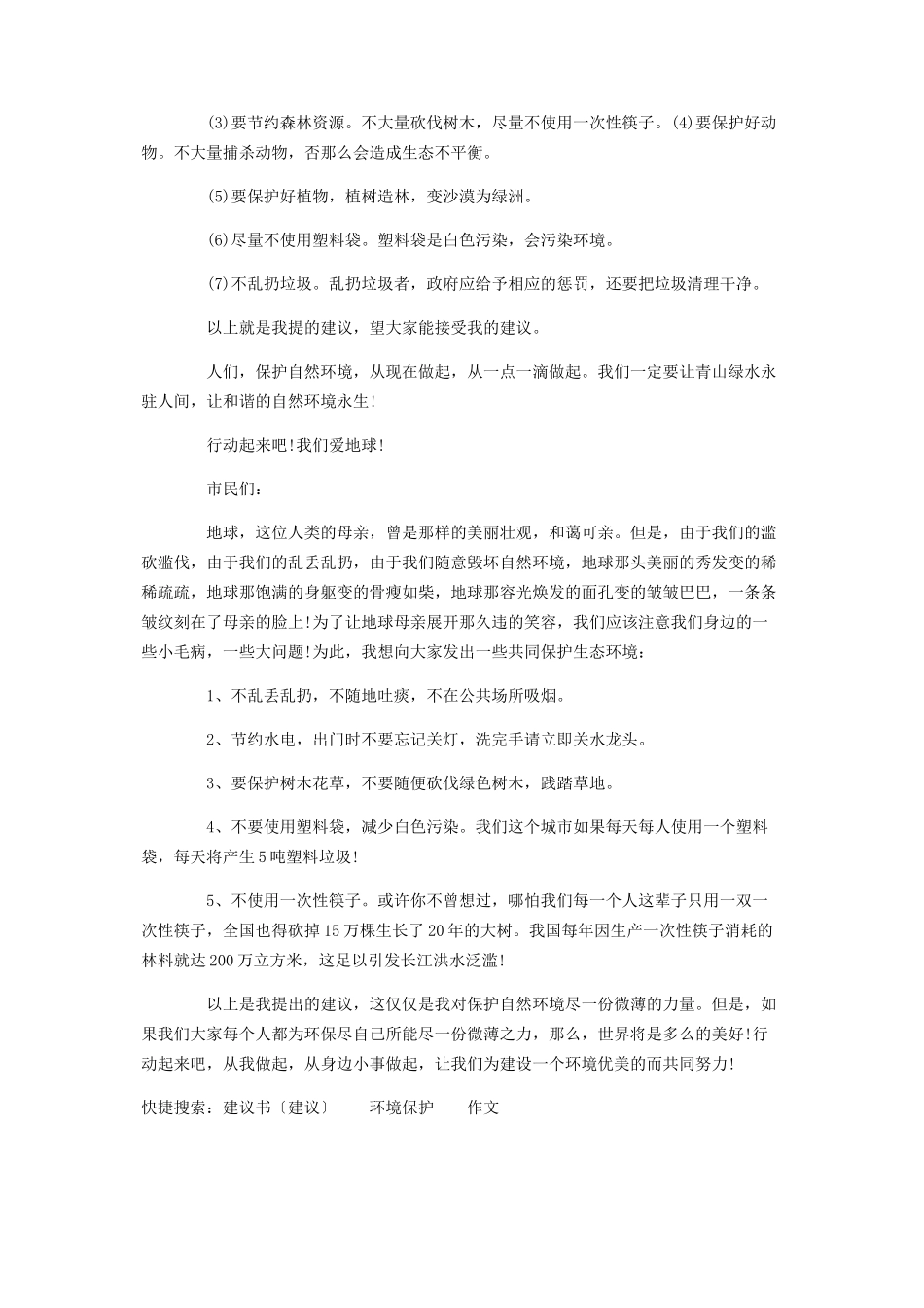 2023年环境保护建议书倡议作文.docx_第2页