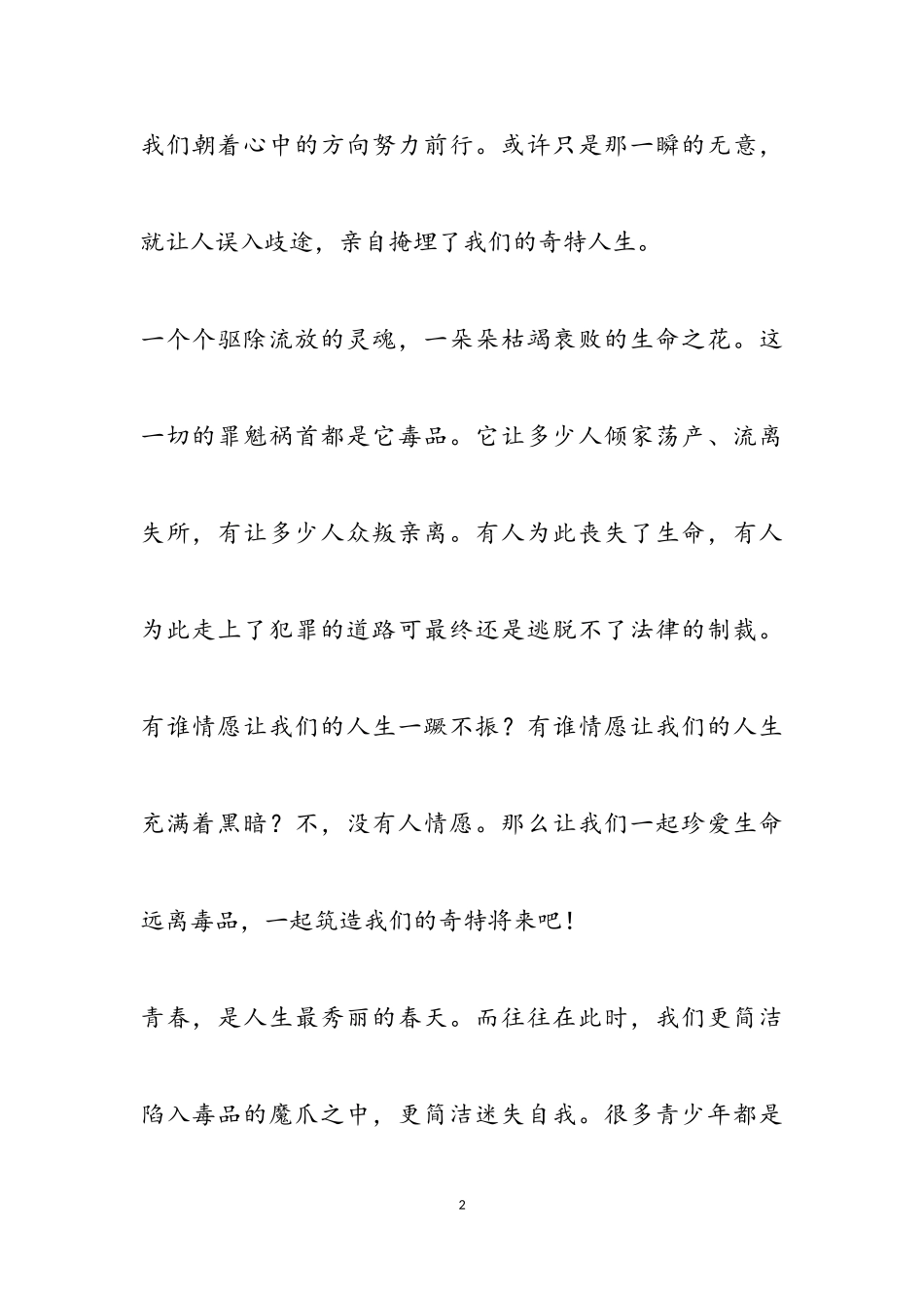 2023年珍爱生命远离火灾作文通用四篇.doc_第2页