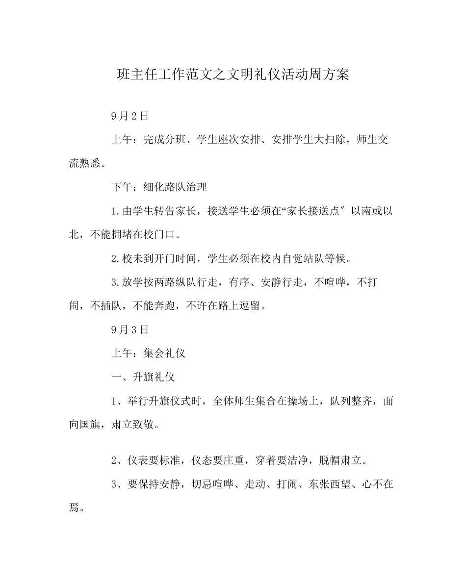 2023年班主任工作文明礼仪活动周计划.docx_第1页