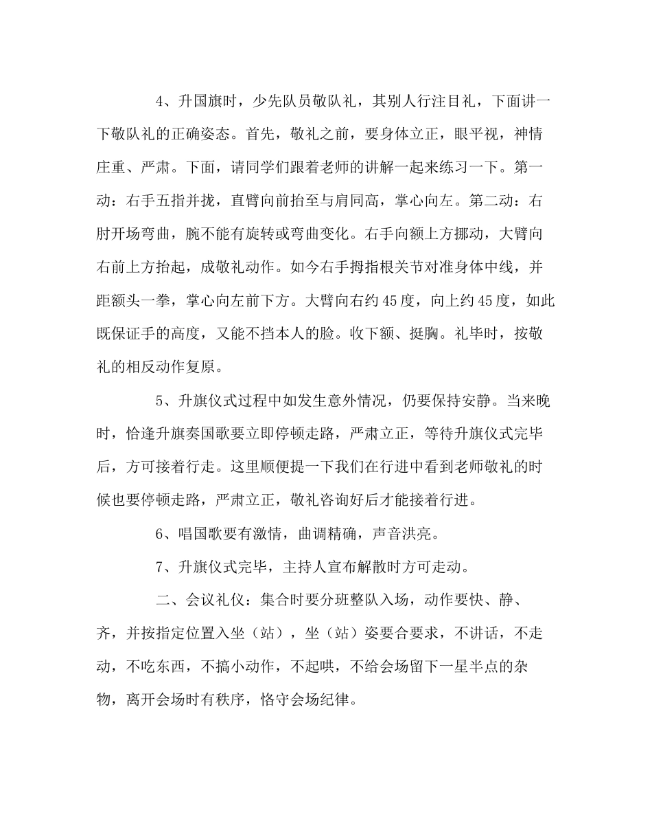 2023年班主任工作文明礼仪活动周计划.docx_第2页