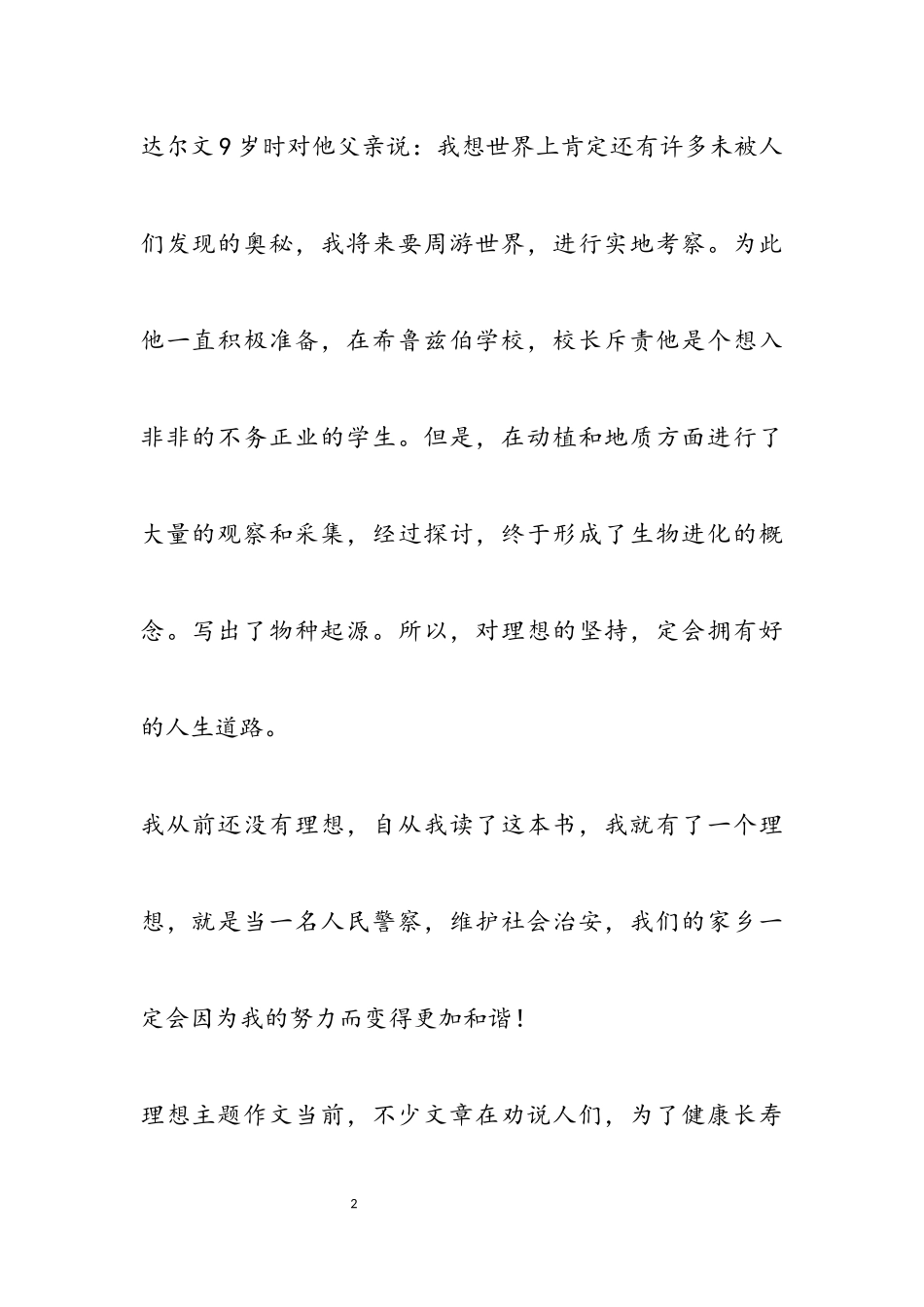 2023年理想主题作文3篇2.docx_第2页