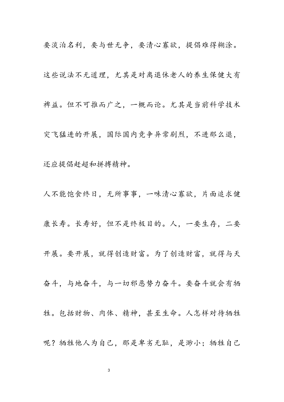 2023年理想主题作文3篇2.docx_第3页