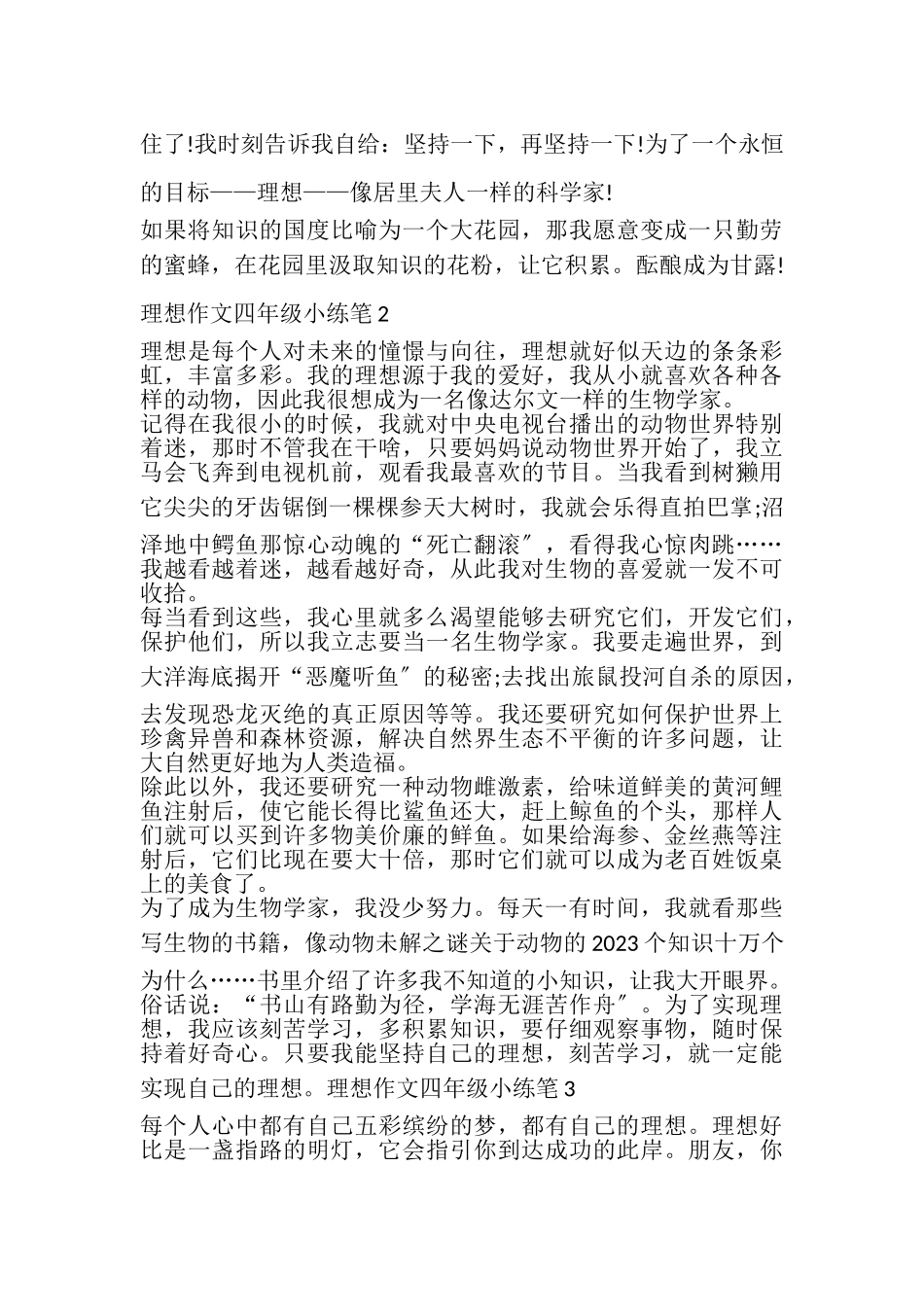 2023年理想作文四年级小练笔.doc_第2页