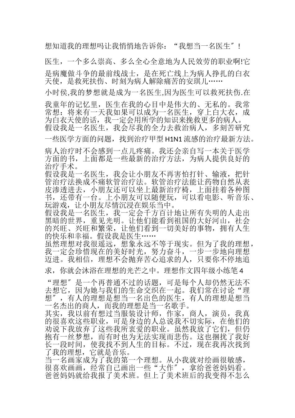 2023年理想作文四年级小练笔.doc_第3页