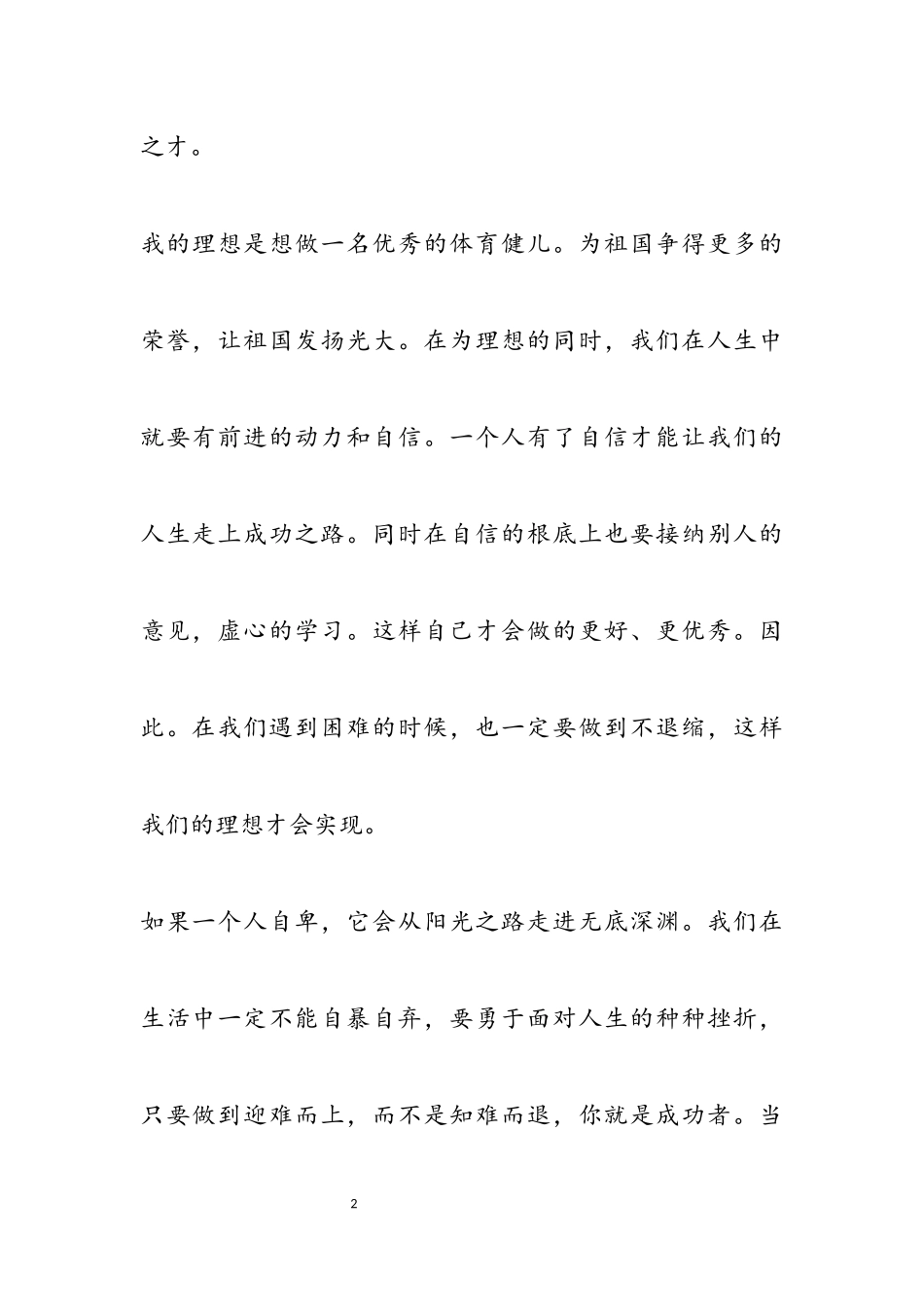 2023年理想主题作文通用.docx_第2页