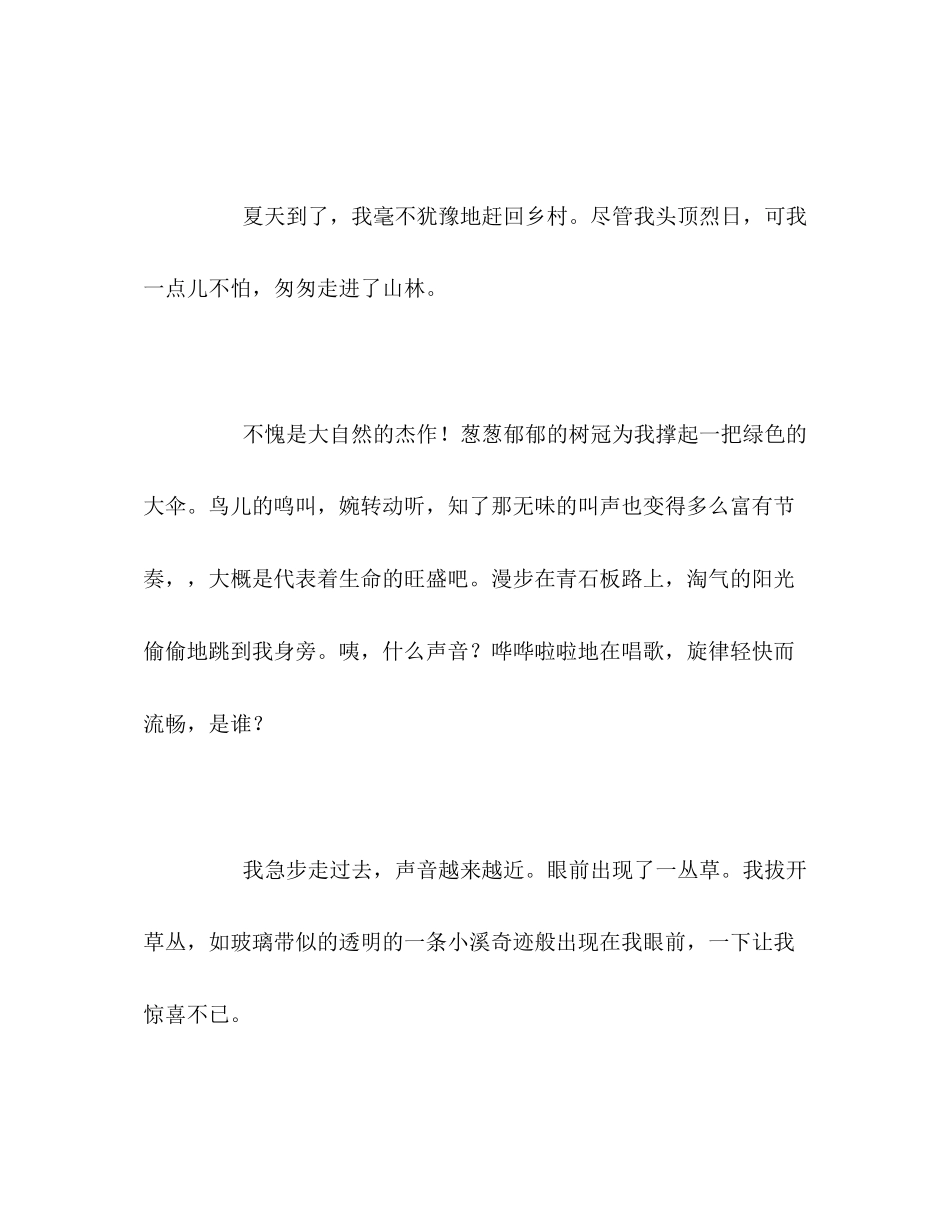 2023年甘肃兰州中考满分作文溪水让我陶醉.docx_第2页