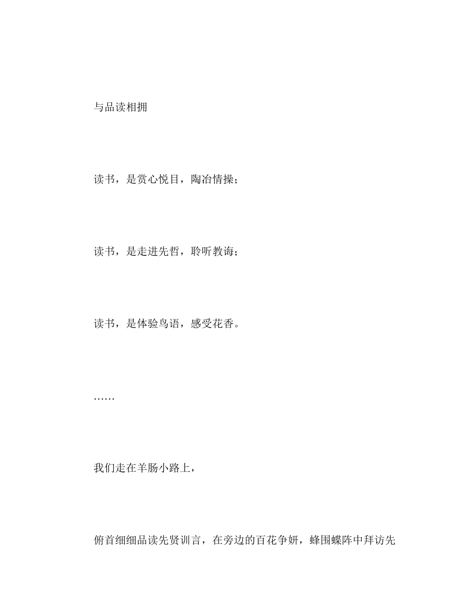 2023年甘肃高考优秀作文与品读相拥.docx_第2页