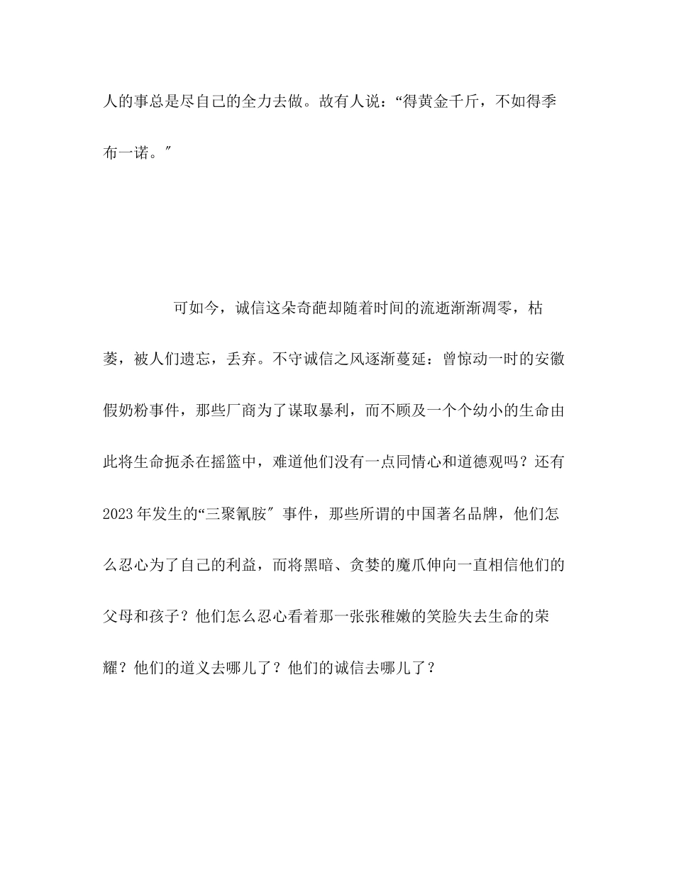 2023年甘肃高考优秀作文信义四方.docx_第3页