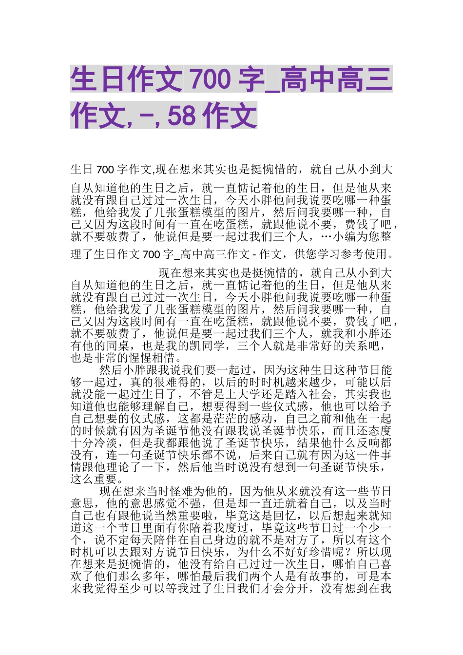 2023年生日作文700字_高中高三作文,,58作文.doc_第1页