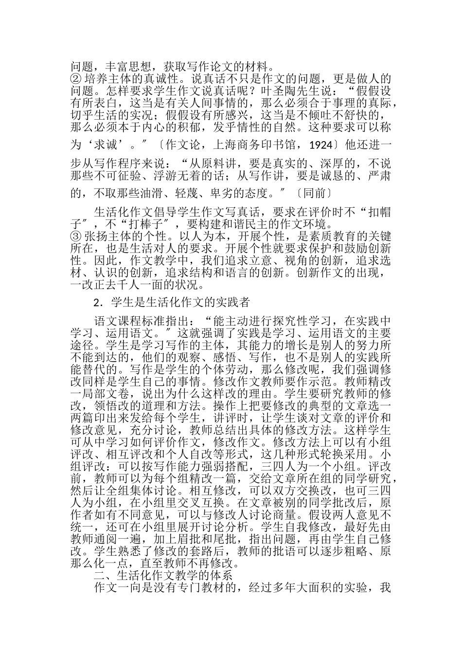 2023年生活化作文理论与实践.doc_第2页
