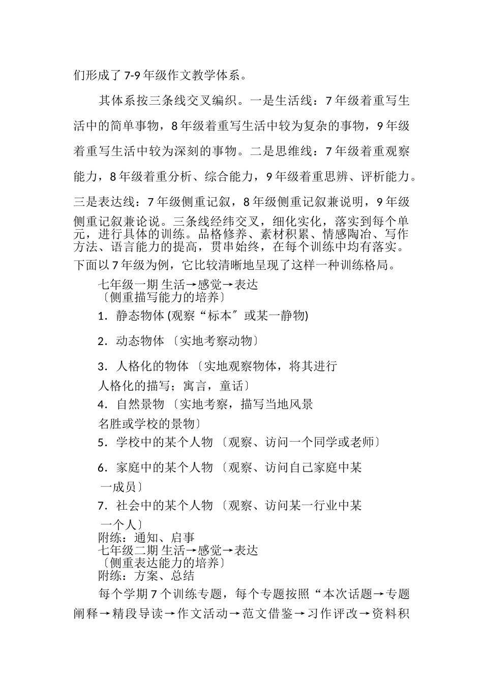 2023年生活化作文理论与实践.doc_第3页