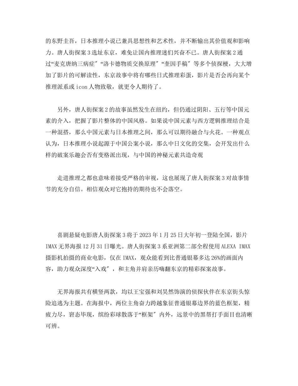 2023年电影《唐人街探案3》观后感作文5篇.docx_第2页