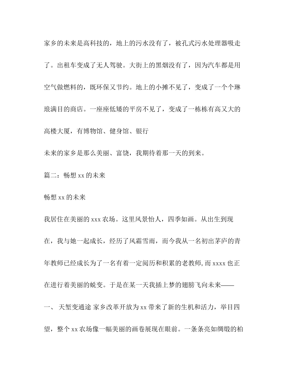 2023年畅想未来作文600字.docx_第3页